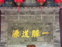-湘子庙