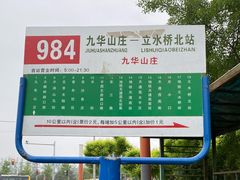 -北京九华山庄会展酒店