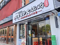 -椒椒铜炉火锅鸡(天马店)