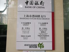 -中国银行(上海市愚园路支行)