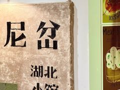 -尼岔湖北小馆(月坛北街店)