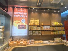 -鲍师傅糕点(五角场店)