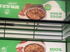 -西塔老太太拌饭(洋泾天物空间店)
