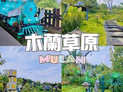 -武汉木兰草原风景区