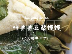 -叶婆婆豆浆馍馍