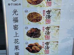 -苏州市吴中区光福窑上花果蜜饯厂