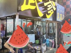 门面-武爹臭豆腐(坡子街店)