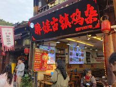 -胖娃古镇鸡杂·黑金冠(磁器口总店)