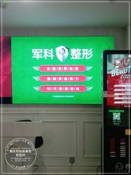 -重庆军科整形美容医院