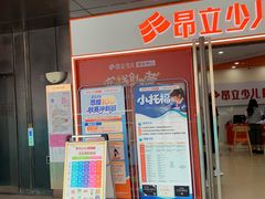 -昂立青少儿成长中心(普陀中潭校区)