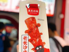-黑色经典臭豆腐·湖南特产(坡子街店)