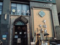 -中阿兰牛肉面(悦海新天地店)