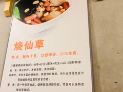 -八婆婆烧仙草(曾厝垵店)