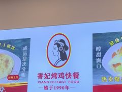 -香妃烤鸡(西单店)