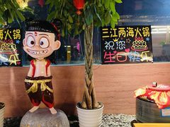 -三江两海老火锅(北京首店)