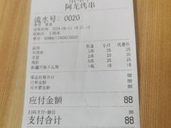 -阿龙烤串