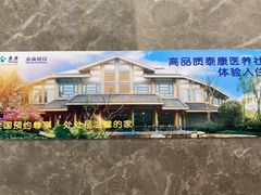 -泰康之家·申园