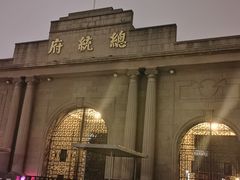 -南京中国近代史遗址博物馆(南京总统府)