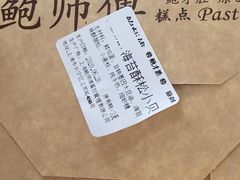 -鲍师傅糕点(江苏路店)