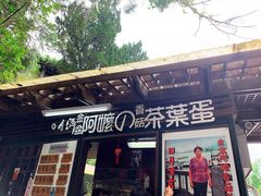 门面-金盆阿嬷香菇茶叶蛋(玄光店)