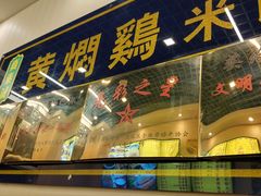 -真素诚·清真(新华路店)