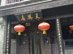 门面-鲜鱼口老字号美食街