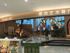 -甘思咪哚·云南艺术餐厅(天河广百店)