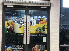 -永和大王(浦东南路店)