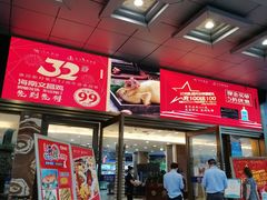 门面-渔民新村(番禺总店)