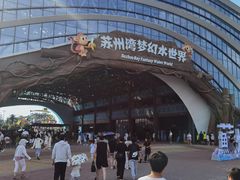 -苏州湾梦幻水世界