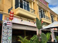 -毛里求斯小四川餐厅总店