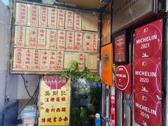 -吴财记面家(大同路店)