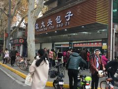 -袁大头包子(光华路店)