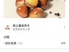 -粒上皇(悦荟广场店)