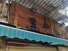 -黑竹香鸡(营和巷店)