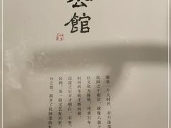 -民国红公馆·秦淮八艳(夫子庙店)