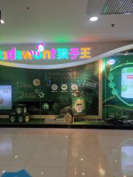 -孩子王(海悦店)