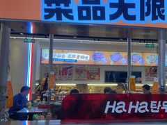 -哈哈碳都·牛肋条无限自助烤肉(宝龙店)