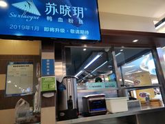 -苏晓玥·手作江南小吃(深圳北站店)
