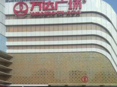 -万达广场(大明宫店)