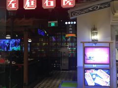 -左庭右院鲜牛肉火锅(新梅广场店)