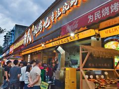 -为民烧烤吧.自贡爆炒菜.成都烧烤(收录20年好店)