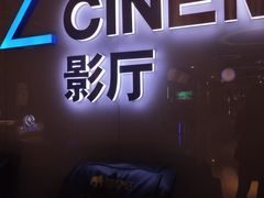 -万达影城(IMAX激光铁西万达广场店)