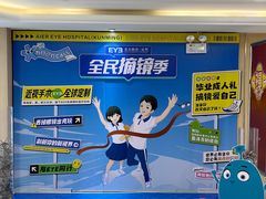 -昆明爱尔眼科医院