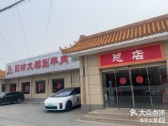 -阳坊大都涮羊肉(阳坊总店)