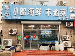 -富临港·蒸汽海鲜·手抓海鲜·炒菜(栈桥店)