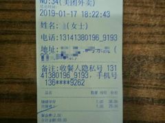账单-天和晟烤鸭店(玉泉西街店)