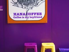 -HANA COFFEE(长寿路店)