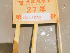 -先记烧鹅王·本地粤菜(福永店)