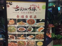 -舌尖上的食缘花园主题餐厅